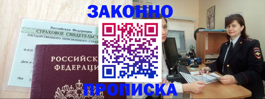 прописка поиск в Донском