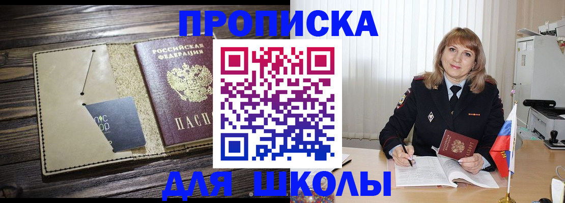 прописка в Донском